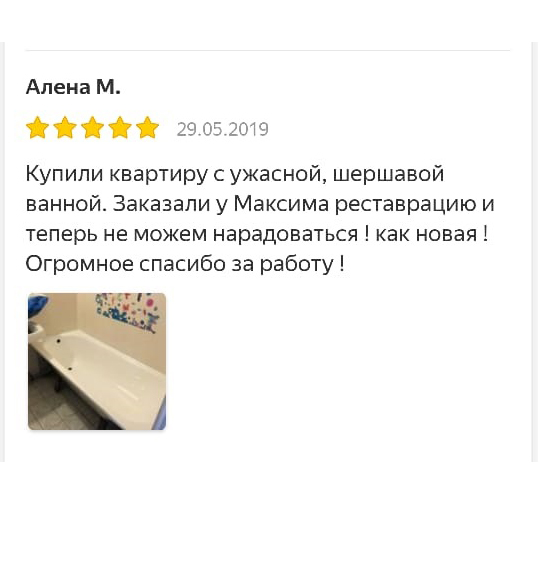Реставрация ванны в Ногинске
