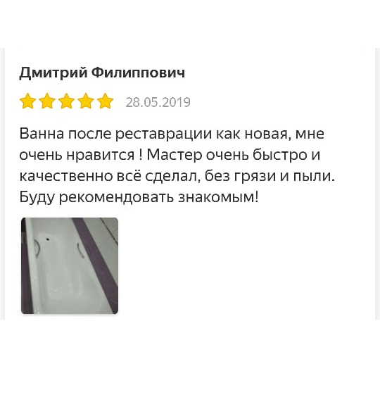 Реставрация ванны в Ногинске